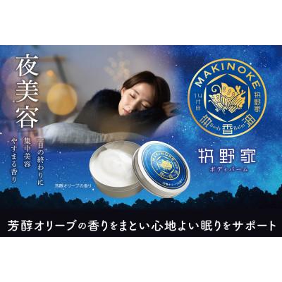 ふるさと納税 松江市 【2025年11月中旬発送】牧野家ボディバームO《顔・体用クリーム》1個【芳醇オリーブの香り】 |  | 02