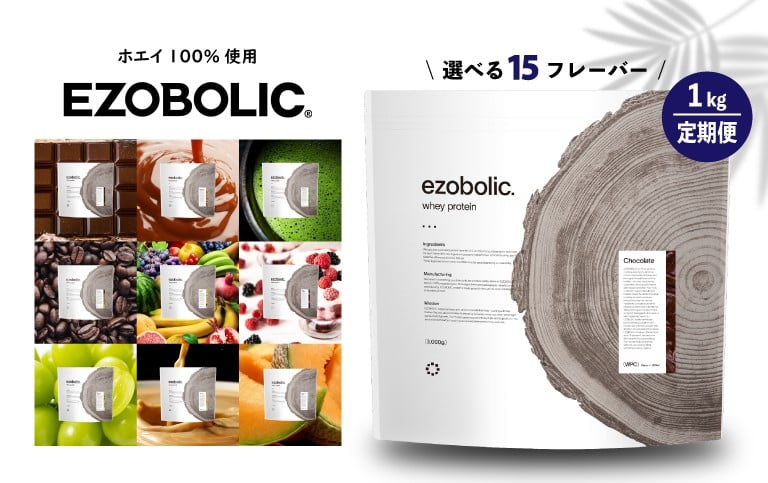 
            【 定期便 6回 】 EZOBOLIC プロテイン 1kg ホエイ プロテイン ダイエット 置き換え WPCプロテイン 健康 美容 筋トレ タンパク質 下関 おすすめプロテイン 美味しいプロテイン 選べるプロテイン チョコレート 北海道 メロン ミルクティ 抹茶 エゾボリック 健康食品 wheyプロテイン ぷろていん 食物繊維 減量 スポーツ 選べるフレーバー 大容量 下関市 山口
          