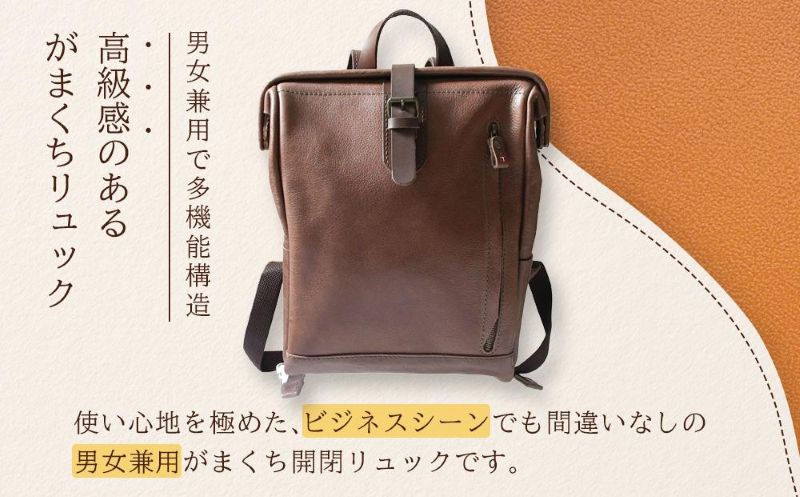 大人の本革がまぐちリュック Mサイズ 【チョコ】博多革工房 Japlish ジャプリッシュ
