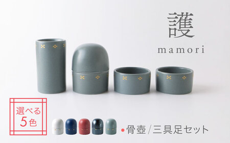 【美濃焼】護-mamori- 骨壺 三具足セット Light gray 【角富製陶所】 仏具 供養 カジュアル 家族[MFP033]