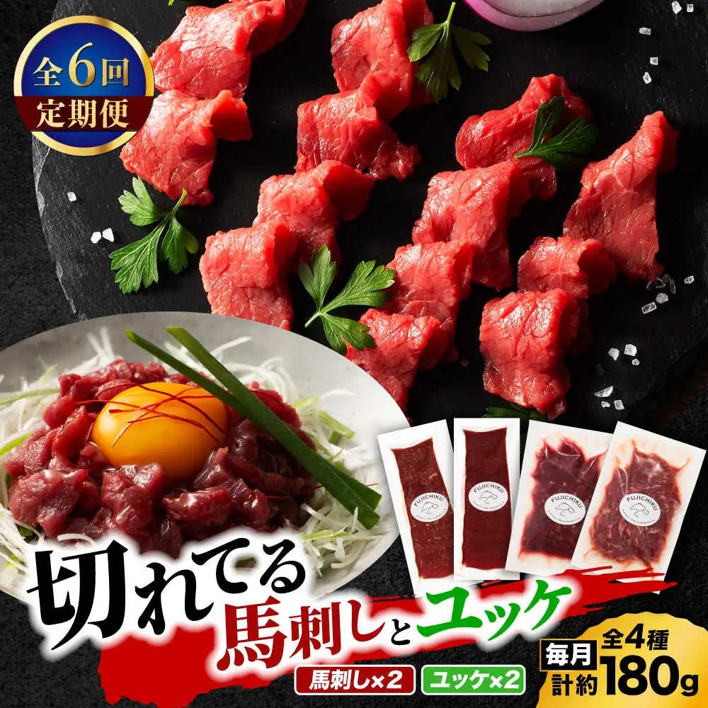 【全6回定期便】【熊本特産】切れてる馬刺し4種セット3889【有限会社 スイートサプライなかぞの】[ZDT168]