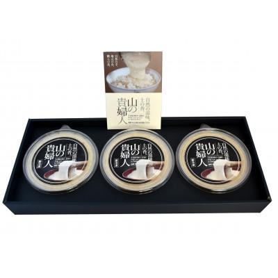 ふるさと納税 牧之原市 山の貴婦人ギフトセット(300g×3個)