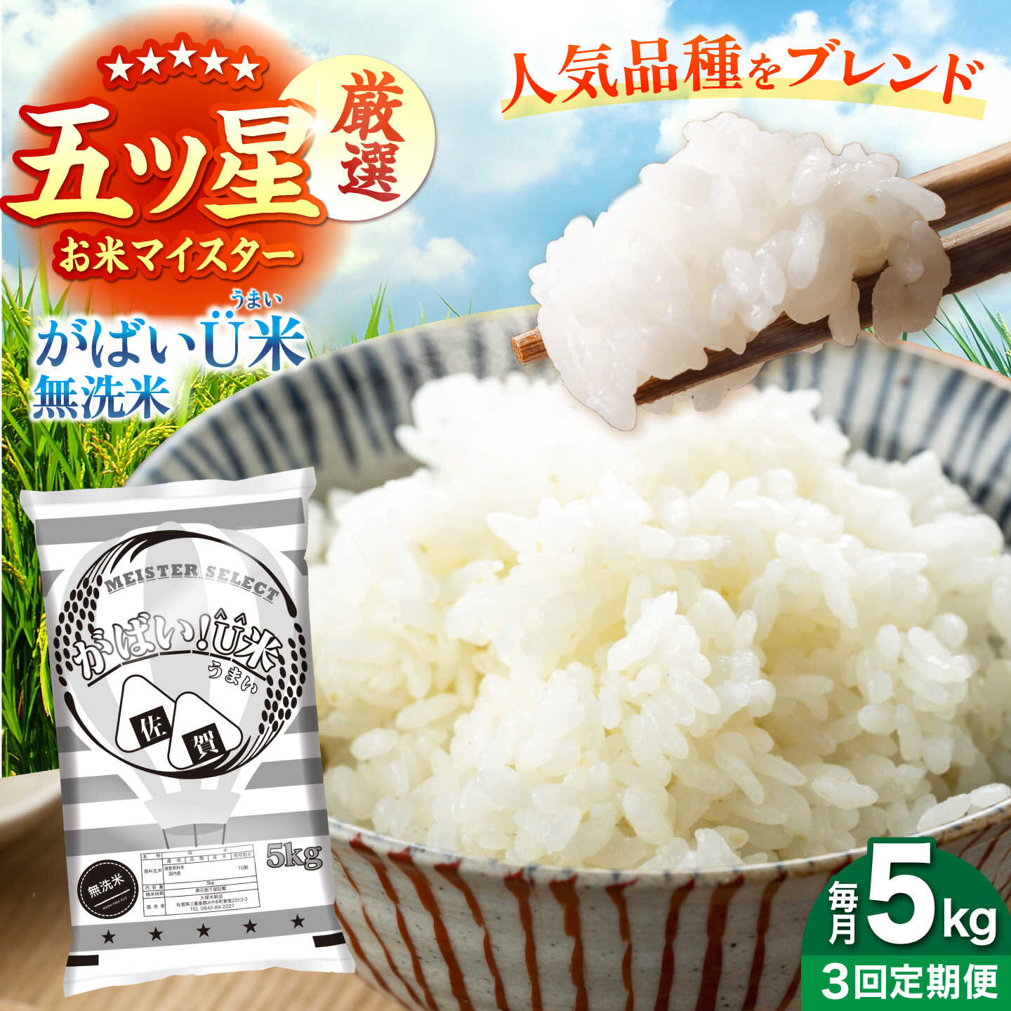 【ふるさと納税】【全3回定期便】がばいU米（うまい）無洗米 5kg 【大塚米穀店】[HBL155]