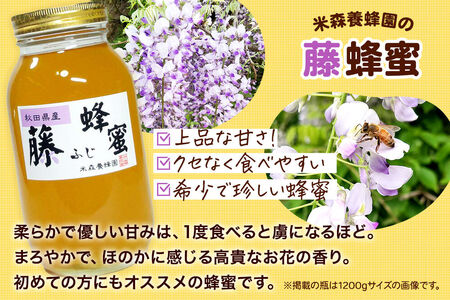 はちみつ 藤蜂蜜 国産 1200g×1本 秋田県産100％ 秋田白神の天然蜂蜜 米森養蜂園 [はちみつ 天然 藤蜂蜜 1200g1本 蜂蜜 国産 ハチミツ ハニー 養蜂 白神山地 自然 花の香 希少 