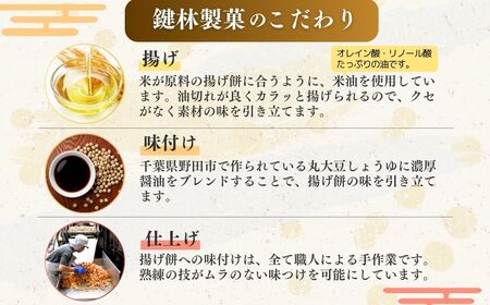 老舗煎餅店「鍵林」のこめ油で揚げた揚げ餅【コンソメ】5袋 | 茨城県 龍ケ崎市 せんべい 米菓 こめ油 米油 詰め合わせ おかき あげ餅 揚げ餅 コンソメ 濃い お茶菓子 敬老 ギフト お中元 お歳暮