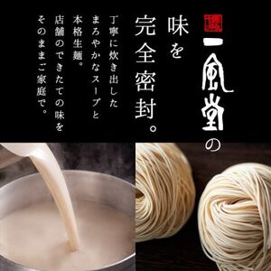 【毎月定期便】一風堂 豚骨ラーメン からか 1食×2箱 とんこつ博多細麺(からか味噌、辣油付)全3回【4067812】