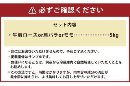 訳あり！ 博多和牛 しゃぶしゃぶ すき焼き 用(肩ロース肉・肩バラ・モモ肉) 5kg (500g×10p) 福岡県 糸田町