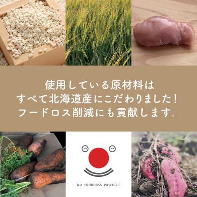 ふるさと納税 旭川市 北海道産食材のみ使用の無添加ペットフード(レトルトタイプ)「糀とブラン」おでかけセット_01695 |  | 03