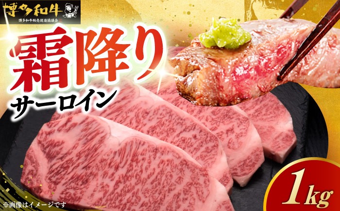 博多和牛 サーロイン ステーキ 200g × 5枚《築上町》【久田精肉店】[ABCL017]