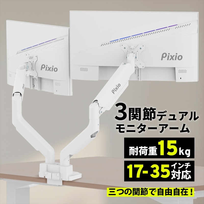 210-3339　モニターアーム デュアル 耐荷重15kg/1本 ホワイト/白 PS2DW【 神奈川県 小田原市 】