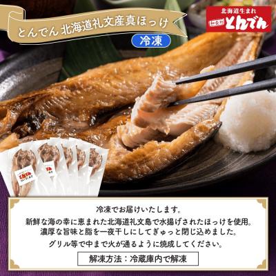 ふるさと納税 恵庭市 北海道礼文産真ほっけ一夜干し(5枚入り))とサッポロクラシックのセット【C99020】 |  | 01