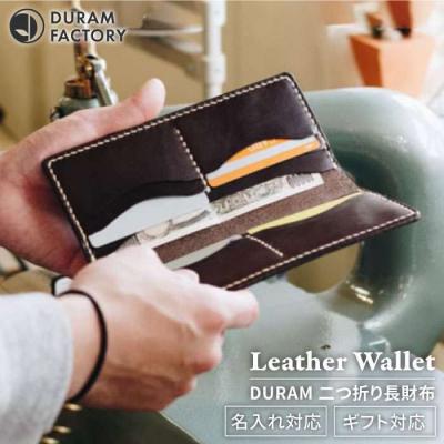 ふるさと納税 糸島市 DURAM 二つ折り 長財布/革 レザー メンズ レディース 16008  [AJE060]