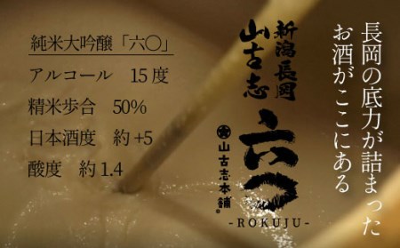 G3-15山古志純米大吟醸720ml