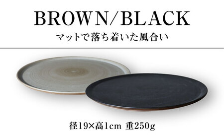 【波佐見焼】IREKO シャビー プレートM ブラウン・ブラック 2点【浜陶】[XA84]