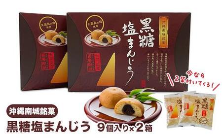 南城市オリジナル和菓子！黒糖塩まんじう