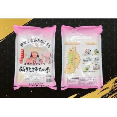 ふるさと納税 大仙市 【毎月定期便】秋田県産あきたこまち(5kg)全3回 |  | 01