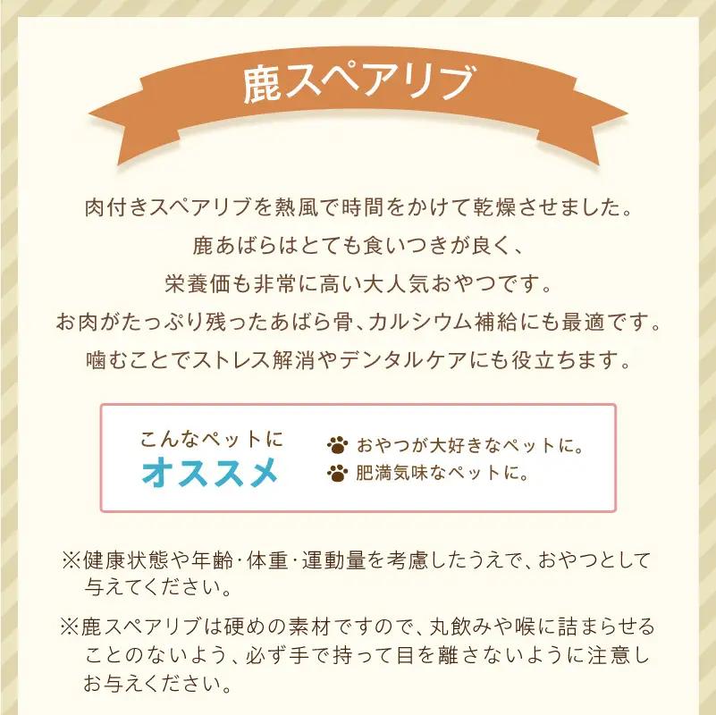 ペットフード研究所 国産無添加 鹿スペアリブ 毎月100g×6回定期便 最初の月+100g【087C-122】