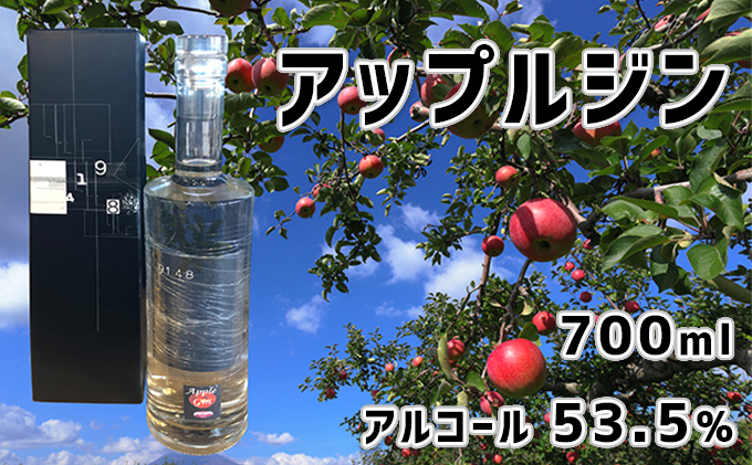 北海道仁木町産 アップルジン700ml×1本【アルコール 53.5％】 お酒 洋酒 リキュール アルコール [株式会社八剣山さっぽろ地ワイン研究所]
