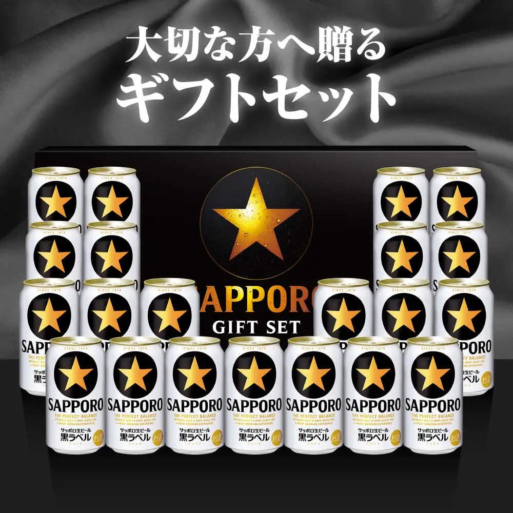 【お中元対象】サッポロビール黒ラベル ギフトセット 350ml×21本 生ビール お酒  黒ラベル 大分 日田[AREY007]
