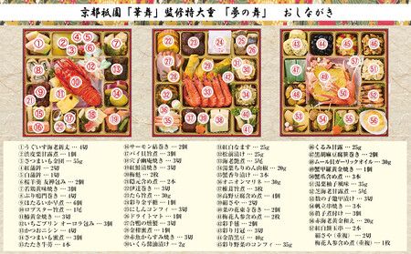 【京都祇園 華舞】冷蔵おせち 特大重三段重「夢の舞」（約5人前）