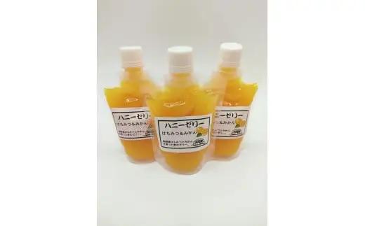 みかんゼリー 無添加 ハニーゼリー 165g×3個 みかん【szjk0004】