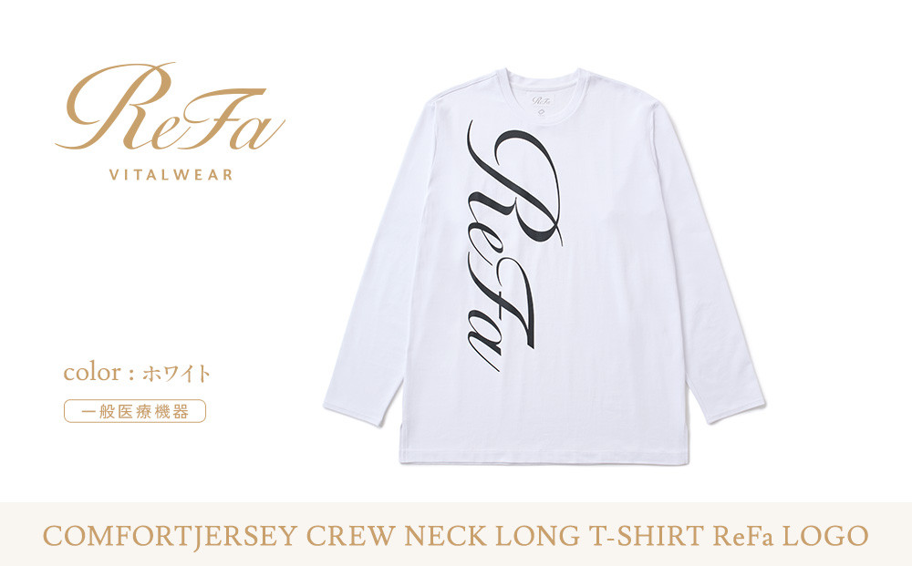 【ホワイト Sサイズ】リファ バイタルテック コンフォートジャージー クルーネックロングTシャツ ReFaロゴ