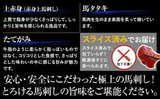 馬刺し 純国産 ウマウマ アラカルト Bセット（たてがみ） 専用醤油付き 50g ×5種 計250g 有限会社九州食肉産業《90日以内に出荷予定(土日祝除く)》熊本県 産山村 純国産 馬刺し 国産 熊