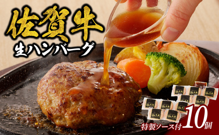 丸福 ハンバーグ 10個（7月配送）／ 佐賀牛 ハンバーグ 【A047-07】