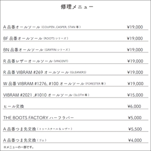 革靴・ブーツのお仕立て or 靴修理券 (15,000円分)_0193-001-T05
