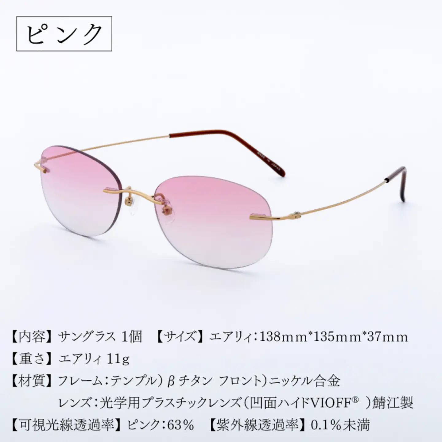 エアリィ（男女兼用）　かけてる事を忘れる驚異の軽さ　１１ｇ ピンク　