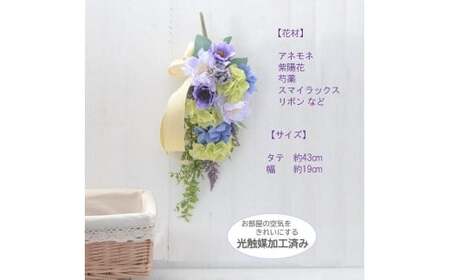 【手作りキット】お洒落な色合い「アネモネ スワッグ」 