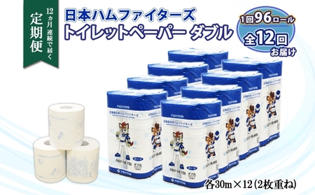 トイレットペーパー 日本ハムファイターズ ダブル 日本製 トイレットペーパー【30m 96ロール】【定期便12ヵ月連続】