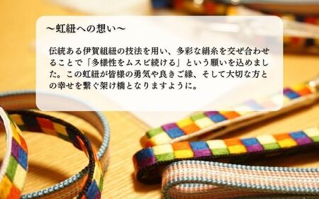 ネームストラップ 伊賀 組紐 虹紐 ( 黒フチ ) ( 長さ約95cm × 幅約0.9cm × 重量約25g )【ijyu0001-2】