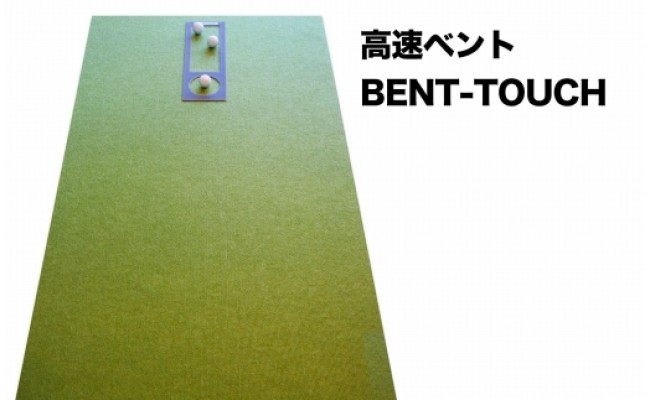 ゴルフ練習・3枚組パターマット（90cm×5m・標準SUPERBENT&高速BENTTOUCH&最高速EXPERTの3枚、距離感マスターカップ2枚、まっすぐぱっと1枚、トレーニングリング付き）【TOS