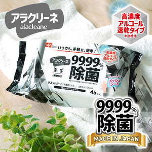 アラクリーネ 99.99%除菌シート （45枚×8P）×6袋×3か月