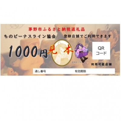 
                  ビーナスラインエリアで使えるチケット30,000円分【1474352】
                