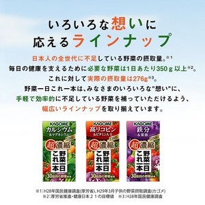 【6ヶ月定期便】野菜一日これ一本 超濃縮 3種セット（24本入×3）   カルシウム＆マグネシウム 高リコピン＆ビタミンA・E 鉄分&葉酸 125ml 紙パック  野菜ジュース 濃縮ジュース KAGO