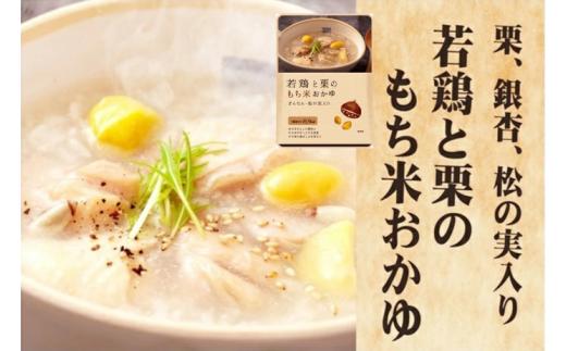 E504【ごろごろ具だくさん！】ポストにお届け！ お肉屋さんのもち米おかゆ 若鶏と栗のもち米おかゆ(270g)【長崎豊味館】簡単 レトルト おかゆ 朝粥 ダイエット 防災食 非常食