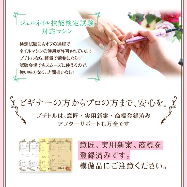 ネイルマシン 【 プチトルS 】 ピンク