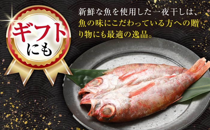 おかずやおつまみに！最高級魚 のどぐろ 一夜干し