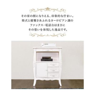 ふるさと納税 海南市 コモ アンティーク調 木製FAX台 ホワイト 完成品 sb92172 |  | 01