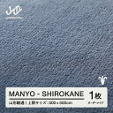 【ふるさと納税】 【山形緞通】MANYO - SHIROKANE オーダーメイド (上限：500cm×500cm) [oc-lrmyx500-sh]