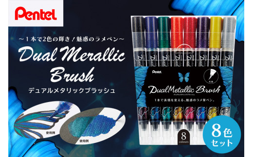 
ぺんてる デュアルメタリックブラッシュ 8色セット カラー筆ペン ペンテル PENTEL ラメ 毛筆タイプ 筆文字 イラスト 水彩画 水彩ペン カリグラフィー 日用品 文房具 筆記具 お絵描き お絵かき 新生活 準備 新学期 新学年 入学準備 入学祝い 卒業祝い 美術 図工 GFH-D8ST 33-J
