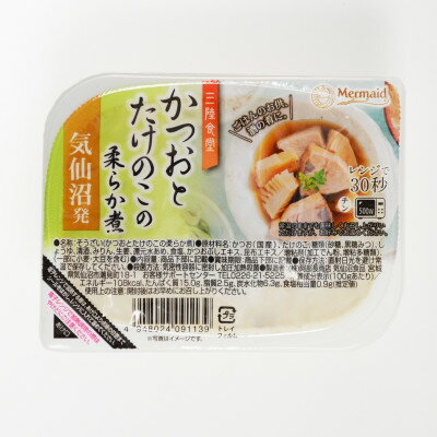 【ふるさと納税】三陸食堂かつおとたけのこの柔らか煮　120g×12パック【1618057】