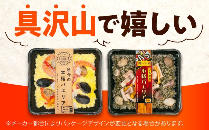 電子レンジ調理するだけ 簡単本格 パエリア スペイン料理