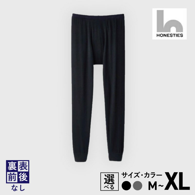 【ふるさと納税】メンズ あったか タイツ 2枚 M / L / XL 黒 / グレー 裏表 前後なし あったかタイツ 軽くて あったかい 肌着 保温性 吸湿性 男性 honesties メリノウール ユニバーサルウェア グッドデザイン賞 ユニバーサルデザイン賞受賞 大阪府 泉佐野市 送料無料