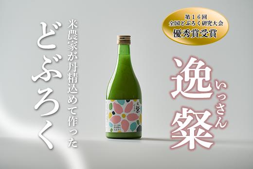 逸粲（生）どぶろく 濁酒 にごり酒 酒 米 生 高知県 四万十 大野見  農家 清水園