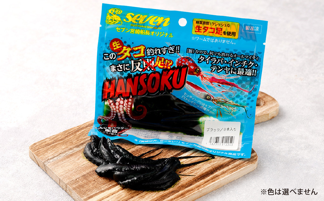 ガイドサービスセブンの[HANSOKU] ハンソク 5セット 釣具