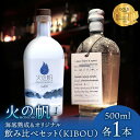 【ふるさと納税】火の帆 KIBOU 海底熟成とオリジナルの飲み比べセット北海道ふるさと納税 積丹町 ふるさと納税 北海道 ジン セット 飲み比べ 洋酒 蒸溜酒 お酒 クラフトジン アカエゾマツ 通販 ギフト 贈答品 贈り物