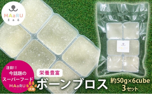 
[№5226-0865]犬用 ペットフード 腸活 ボーンブロス 鹿骨スープ 約300g 約50g×6キューブ×3セット
